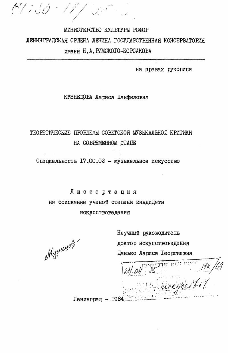 скачать диссертацию Теоретические проблемы советской музыкальной критики на современном этапе Теоретические проблемы советской музыкальной критики на современном этапе