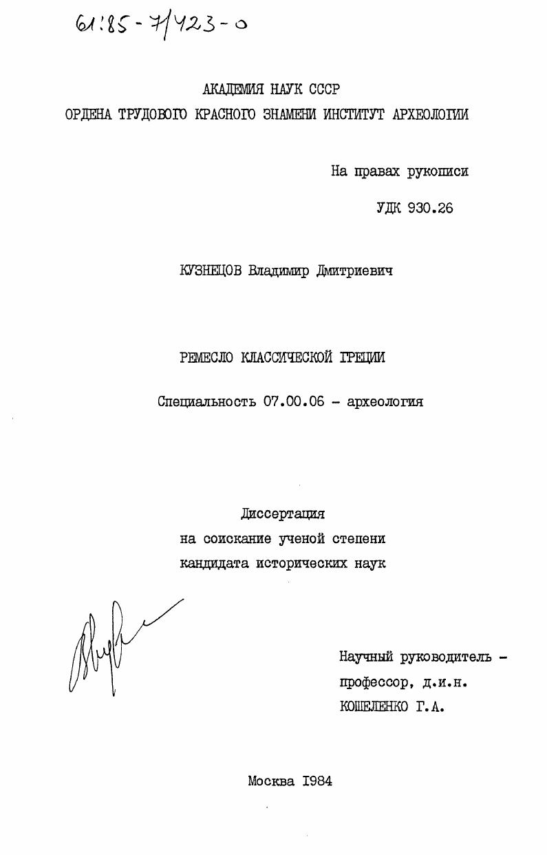 Ремесло классической Греции