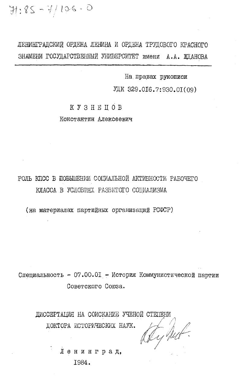 Роль КПСС в повышении социальной активности рабочего класса в условиях развитого социализма (на материалах партийных организаций РСФСР)