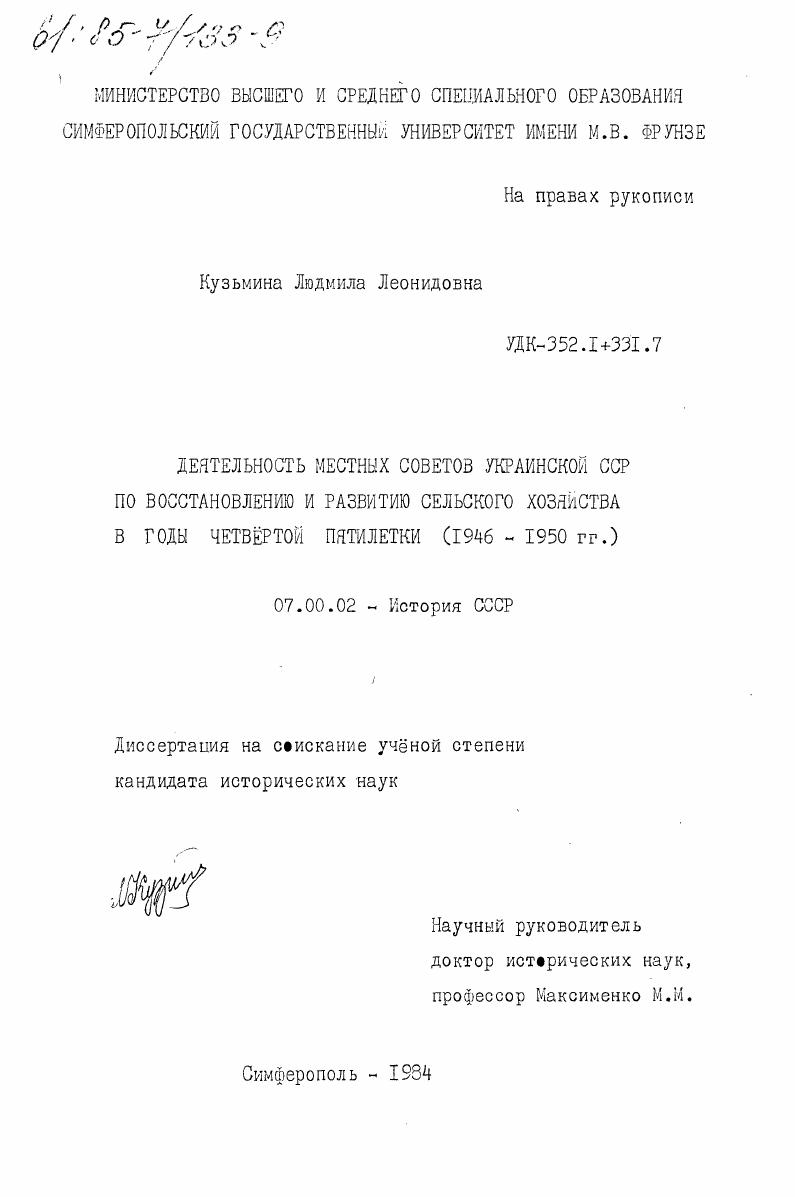 Деятельность местных Советов Украинской ССР по восстановлению и развитию сельского хозяйства в годы четвертой пятилетки (1946-1950 гг.)