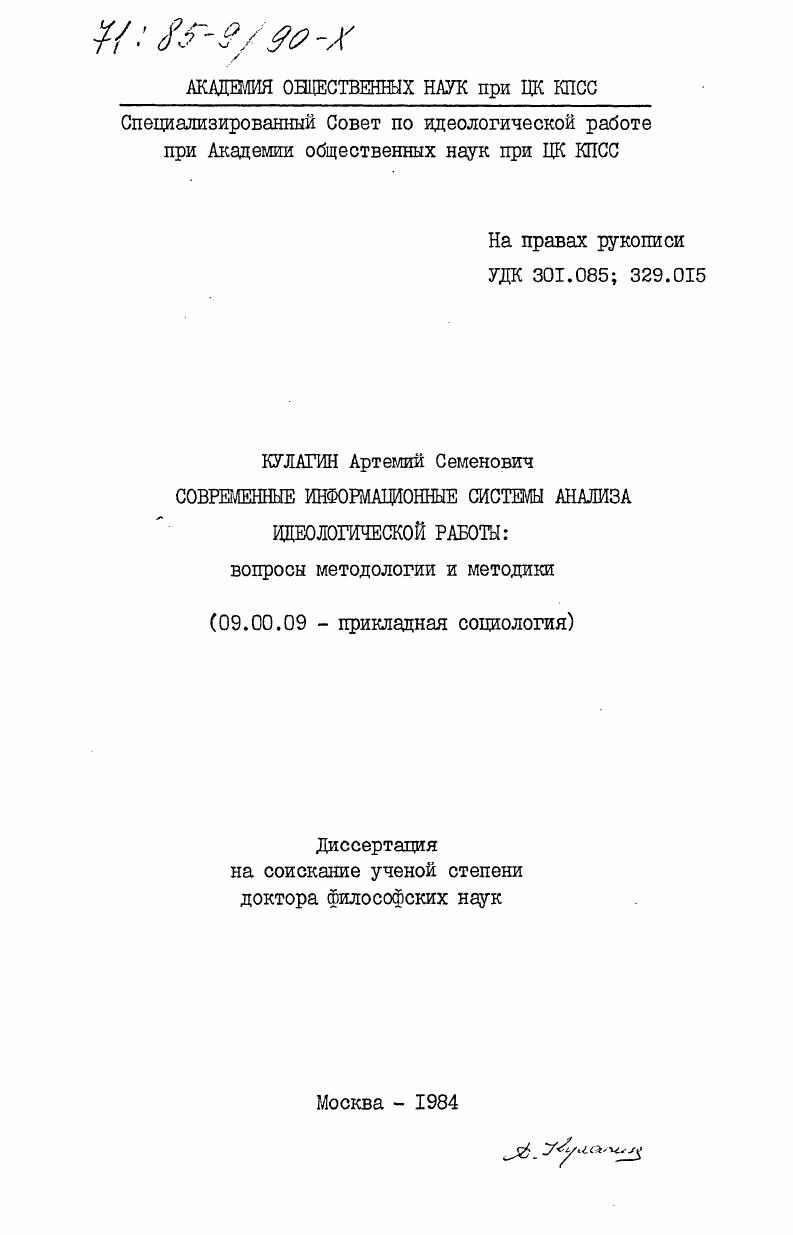 Современные информационные системы анализа идеологической работы: вопросы методологии и методики