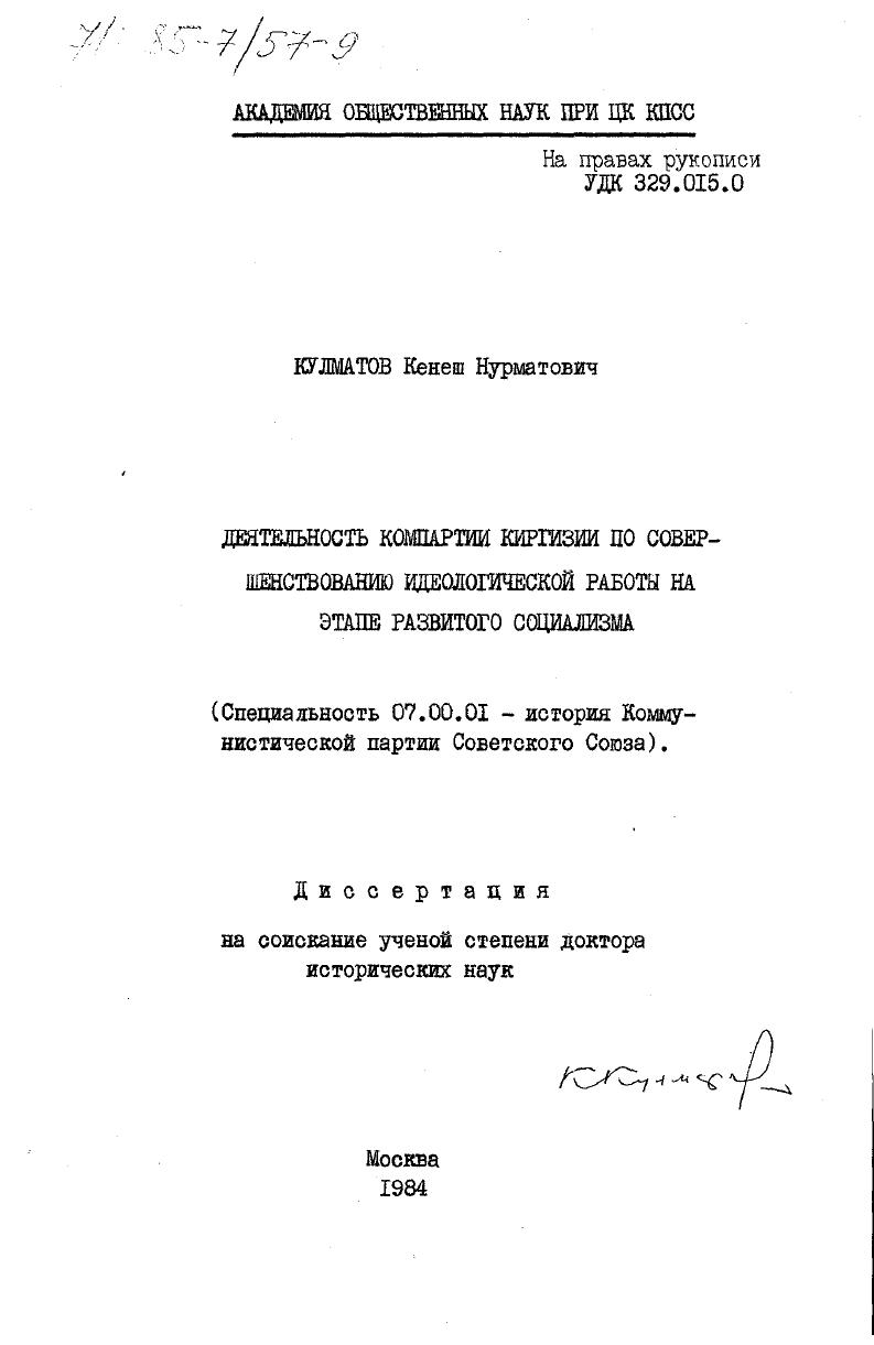 Деятельность Компартии Киргизии по совершенствованию идеологической работы на этапе развитого социализма