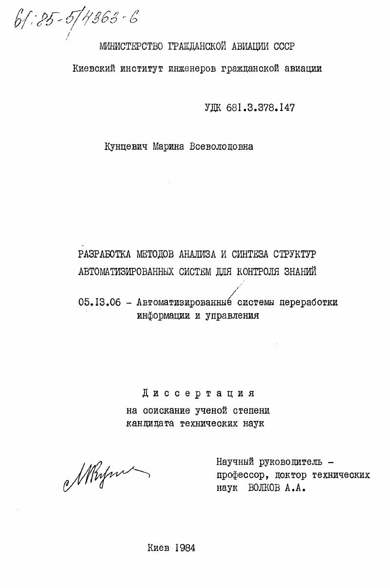 Разработка методов анализа и синтеза структур автоматизированных систем для контроля знаний