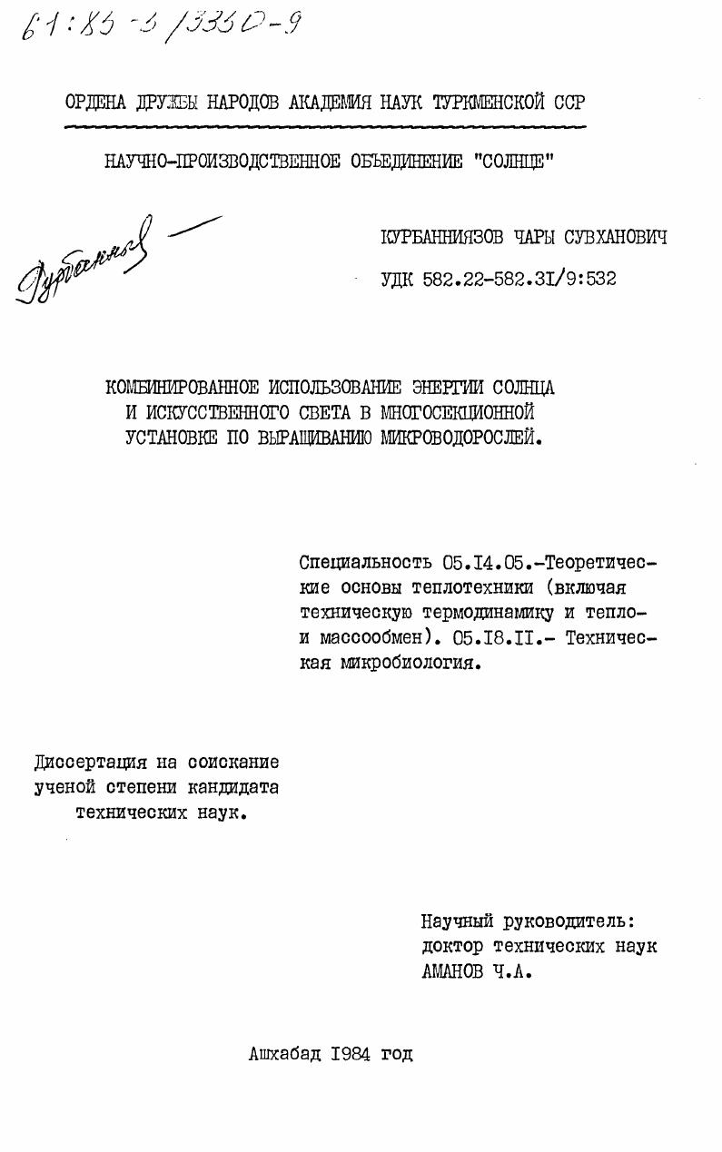 Комбинированное использование энергии Солнца и искусственного света в многосекционной установке по выращиванию микроводорослей