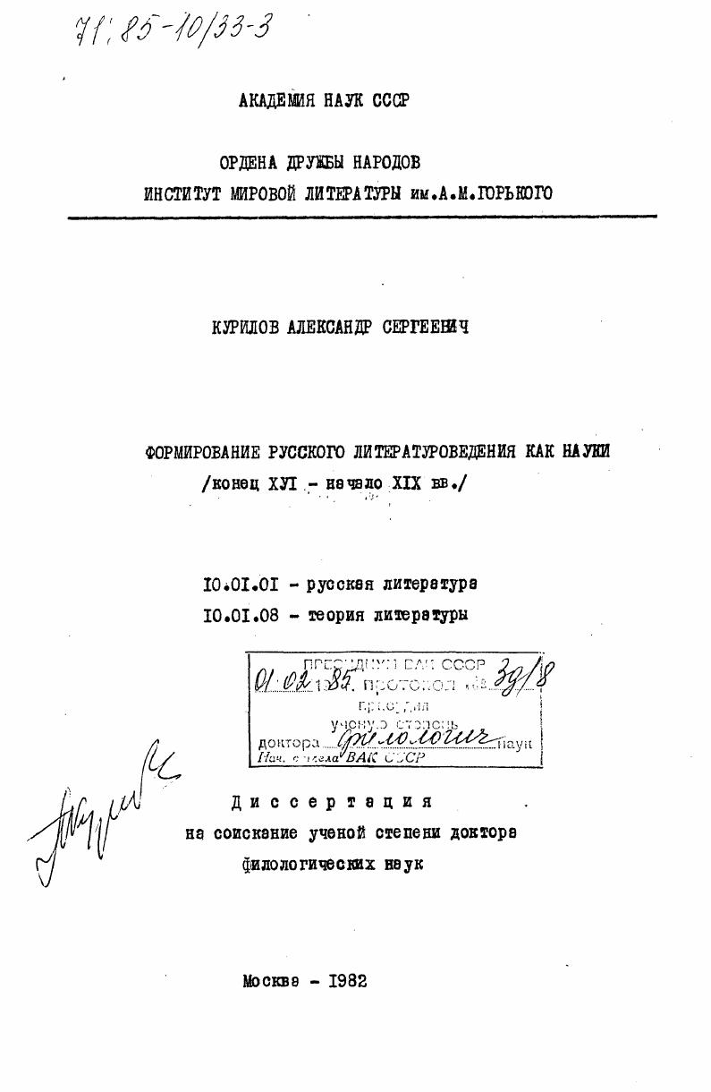 Формирование русского литературоведения как науки (конец XVI - начало XIX вв.)