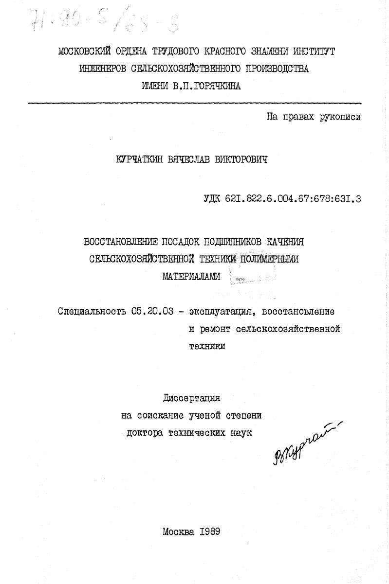 Восстановление посадок подшипников качения сельскохозяйственной техники полимерными материалами