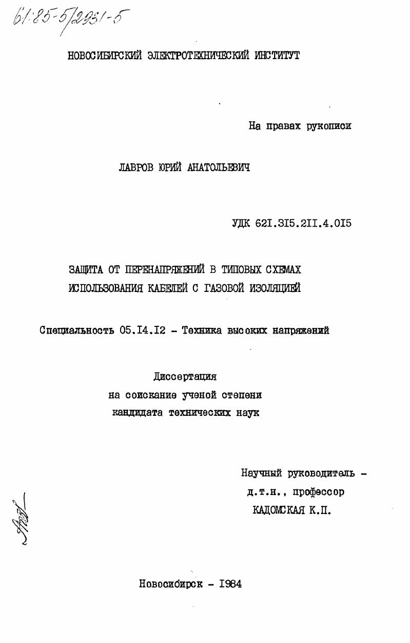 Защита от перенапряжений в типовых схемах использования кабелей с газовой изоляцией