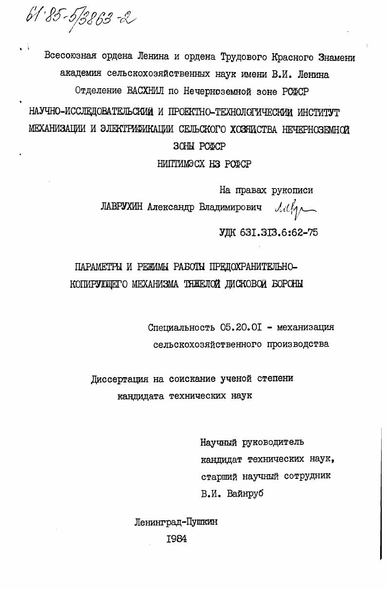 Параметры и режимы работы предохранительно-копирующего механизма тяжелой дисковой бороны