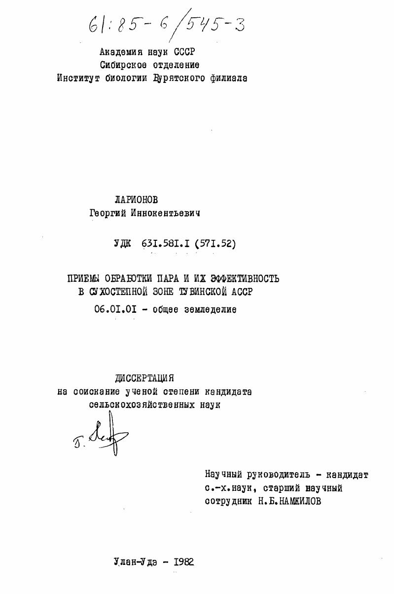 Приемы обработки пара и их эффективность в сухостепной зоне Тувинской АССР