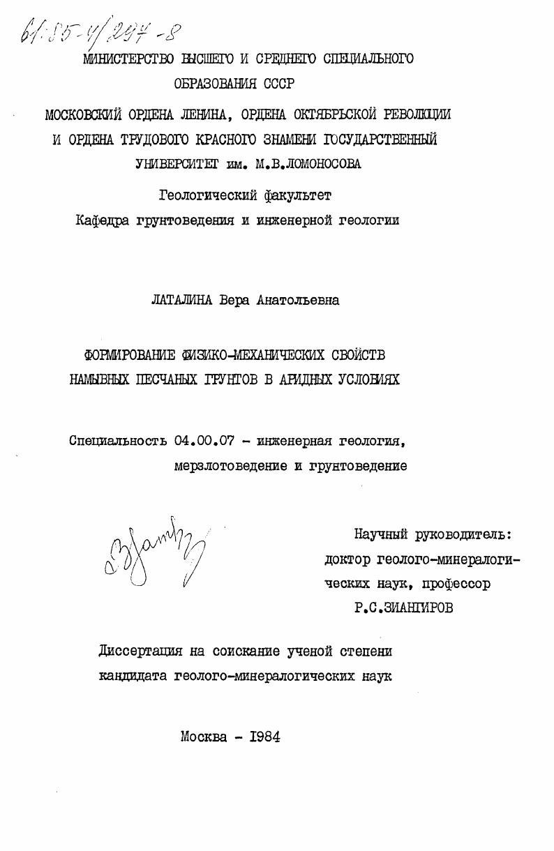 Формирование физико-механических свойств намывных песчаных грунтов в аридных условиях