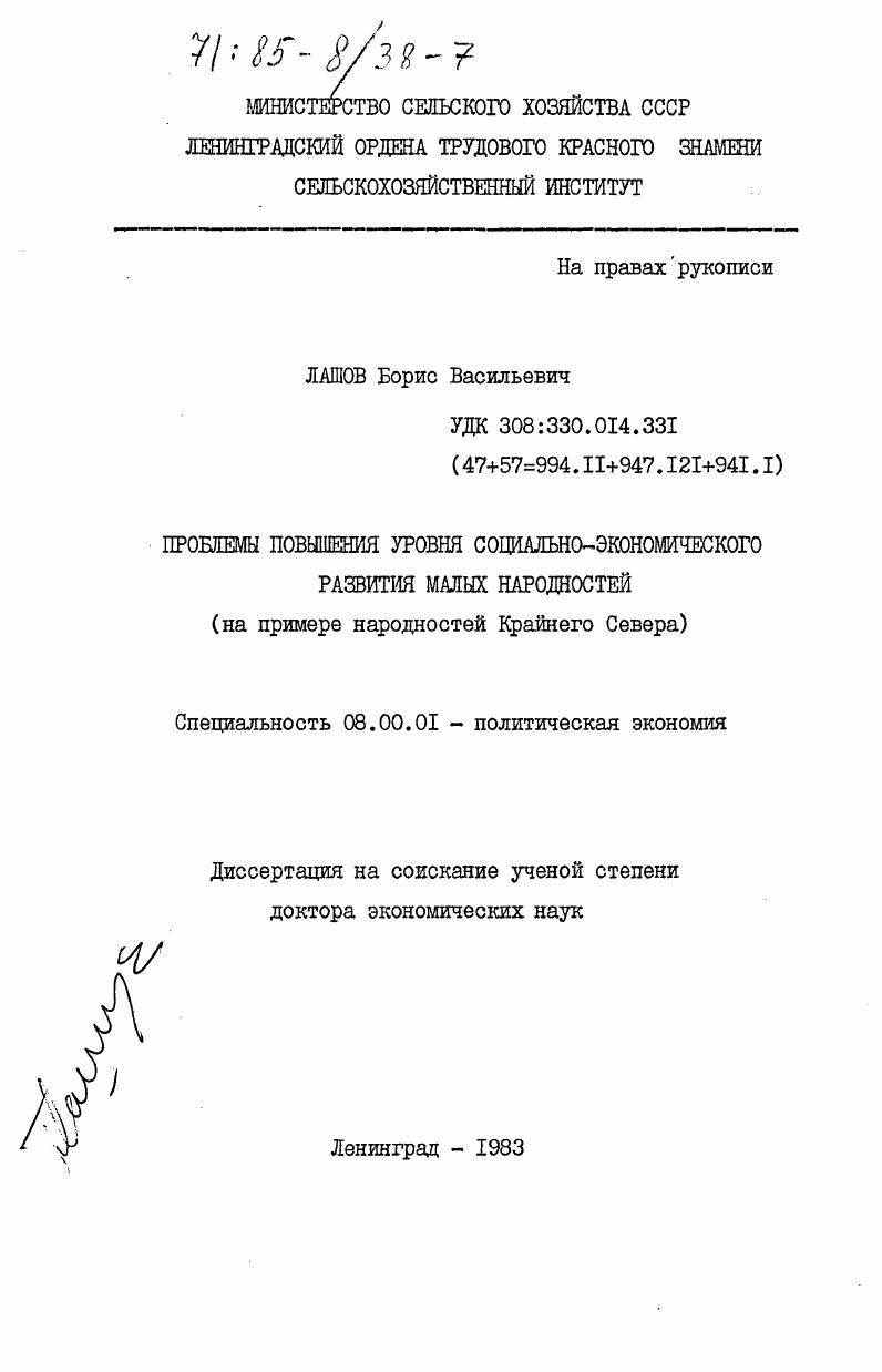 скачать диссертацию Проблемы повышения уровня социально-экономического развития малых народностей (на примере народностей Крайнего Севера) Проблемы повышения уровня социально-экономического развития малых народностей (на примере народностей Крайнего Севера)