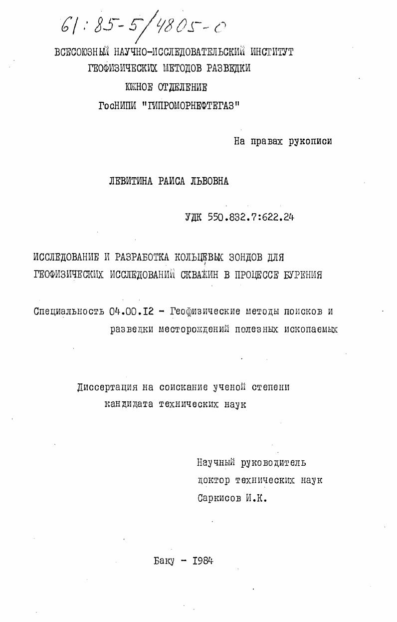 Исследование и разработка кольцевых зондов для геофизических исследований скважин в процессе бурения