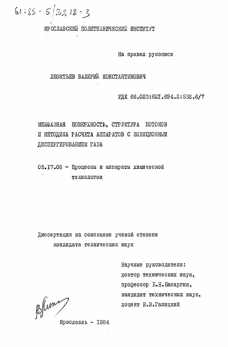 Межфазная поверхность, структура потоков и методика расчета аппаратов с эжекционным диспергированием газа