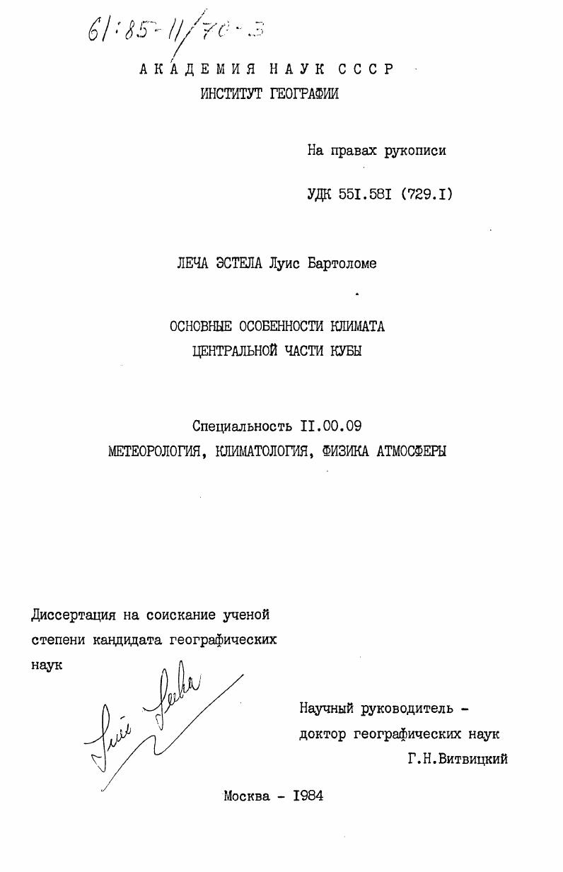 Основные особенности климата центральной части Кубы