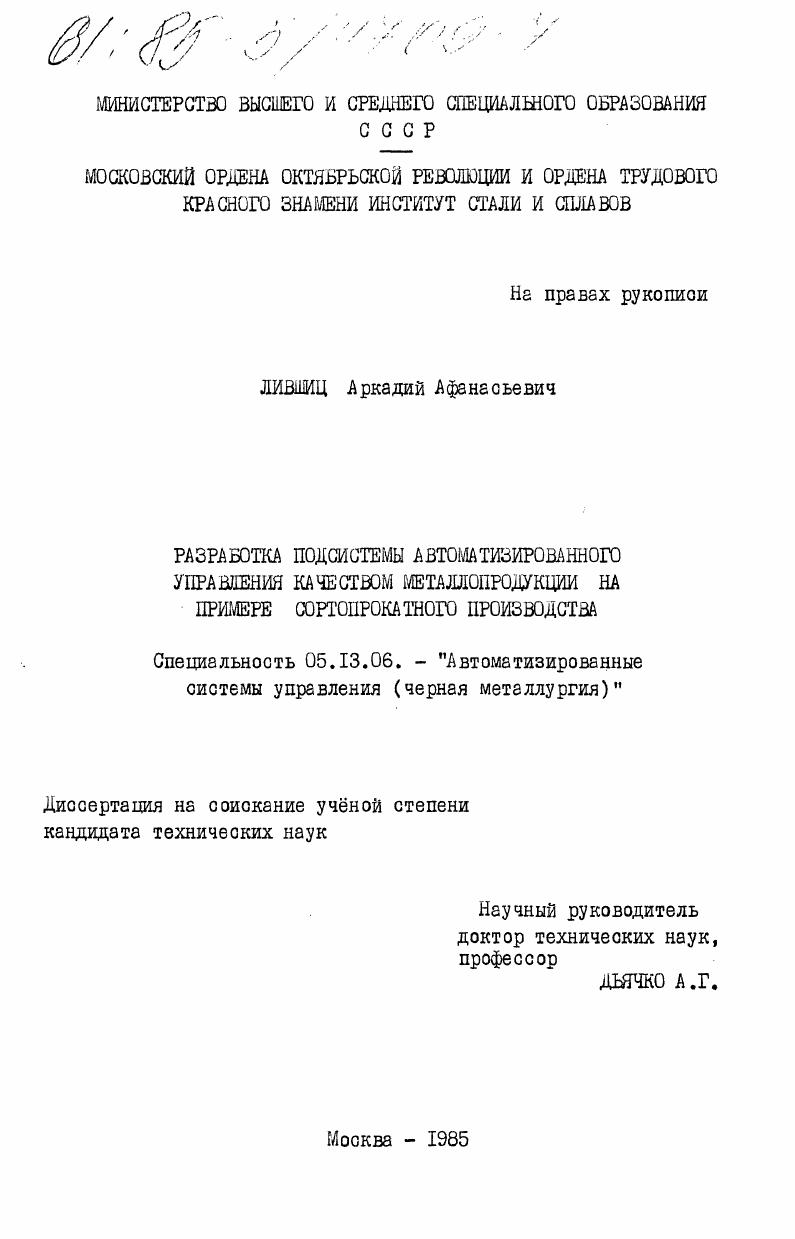 Разработка подсистемы автоматизированного управления качеством металлопродукции на примере сортопрокатного производства