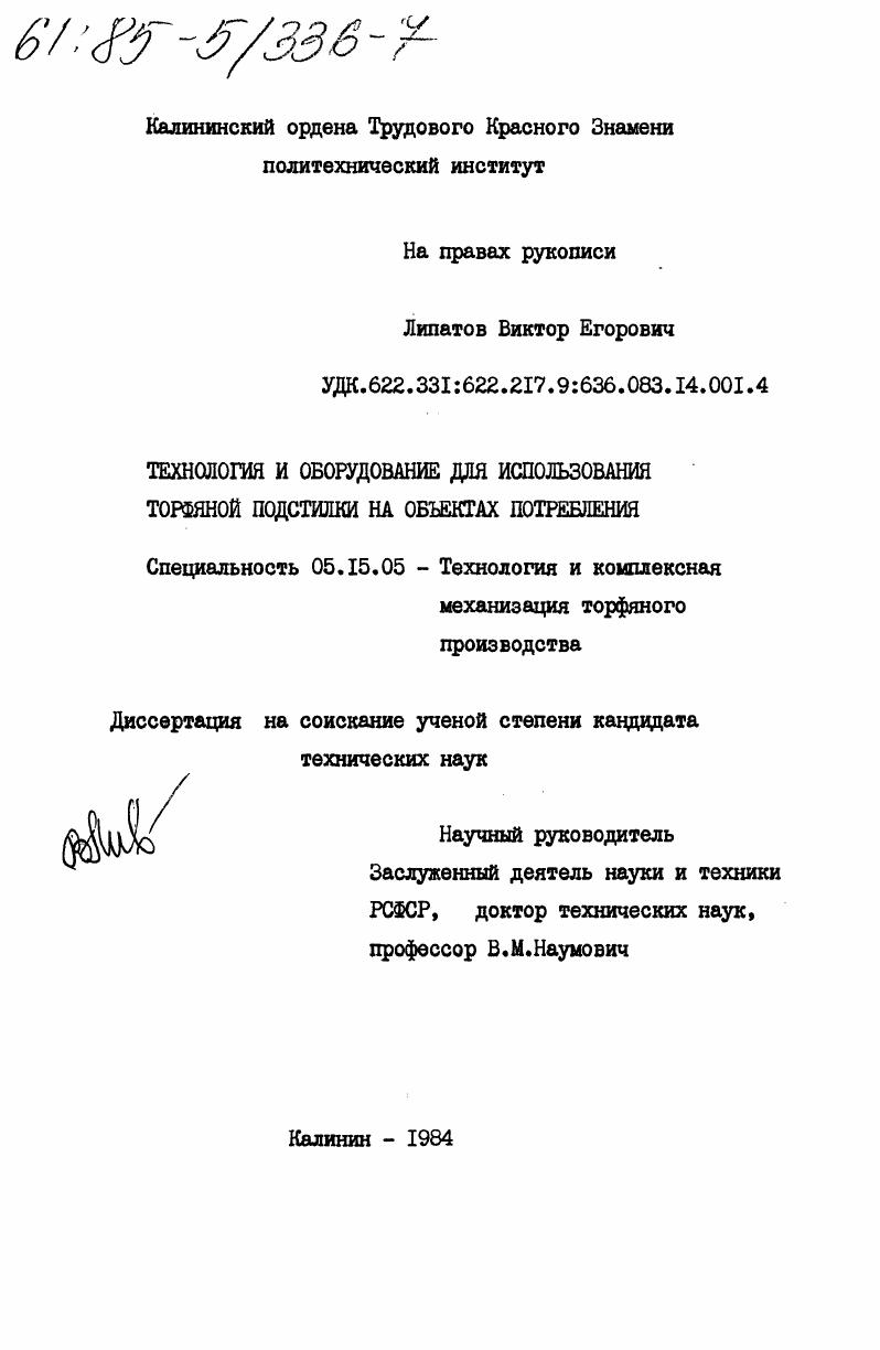 Технология и оборудование для использования торфяной подстилки на объектах потребления