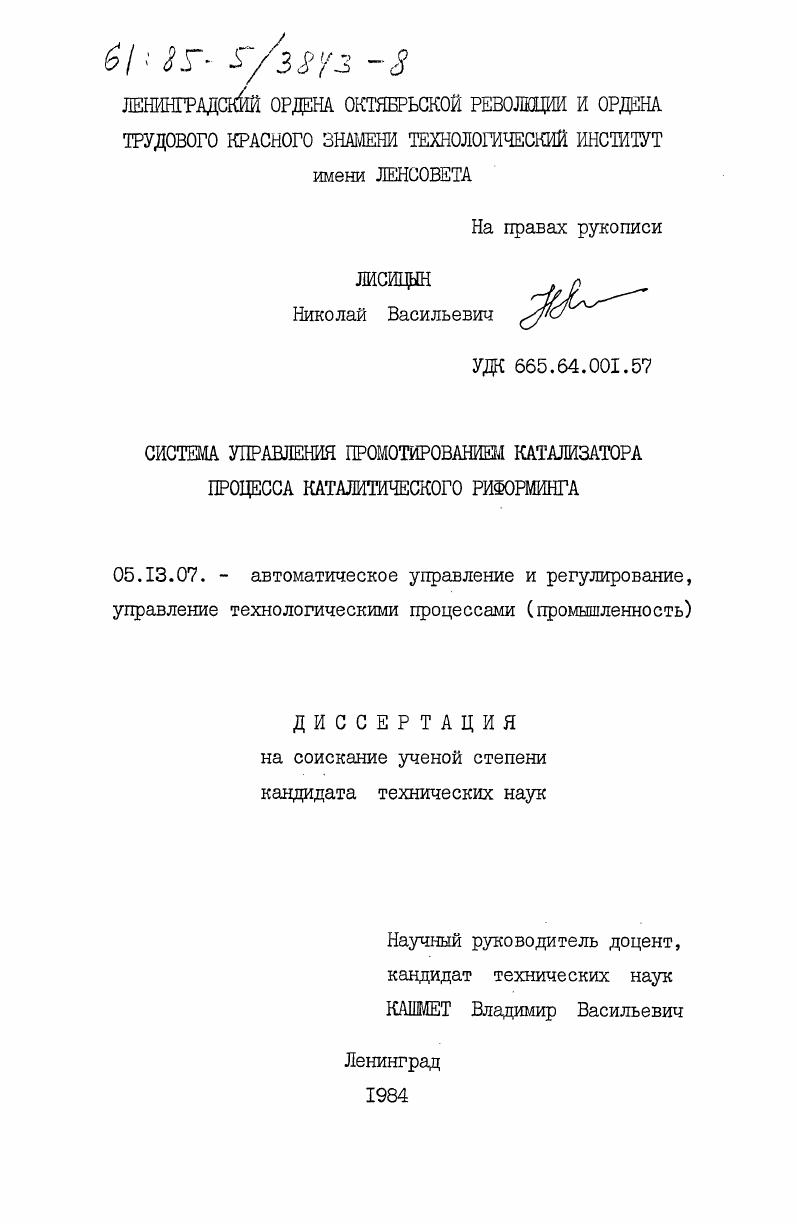 Система управления промотированием катализатора процесса каталитического риформинга