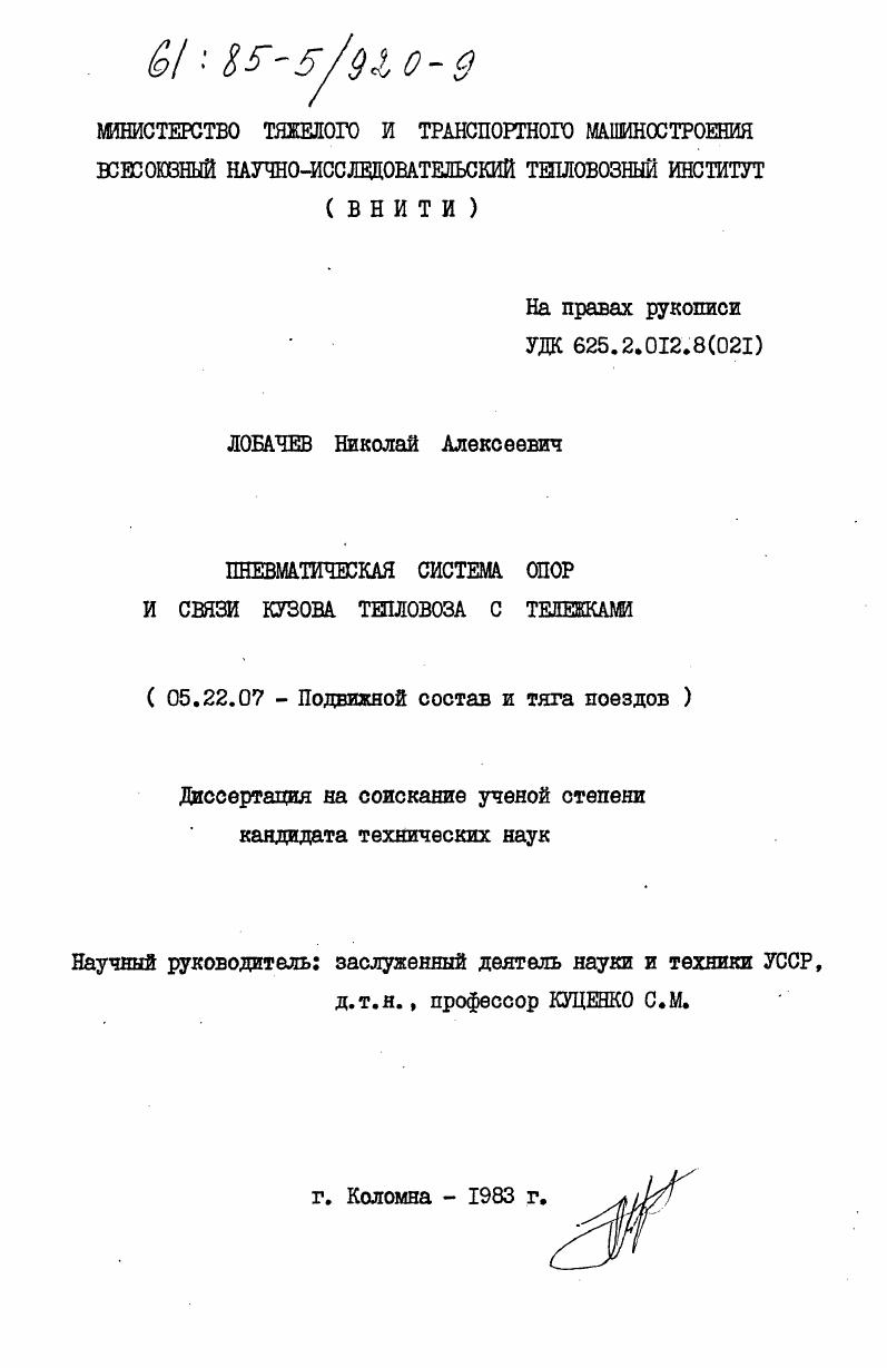 Пневматическая система опор и связи кузова тепловоза с тележками
