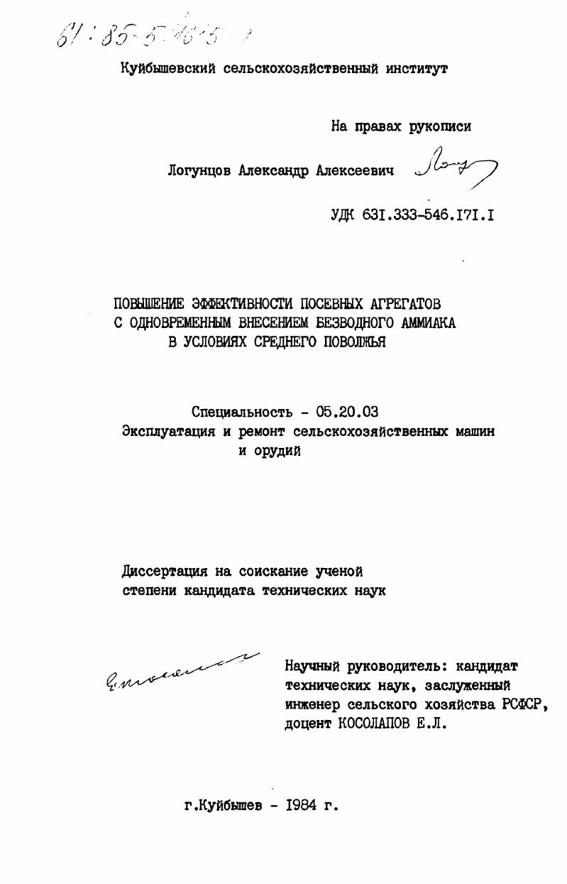 Повышение эффективности посевных агрегатов с одновременным внесением безводного аммиака в условиях Среднего Поволжья