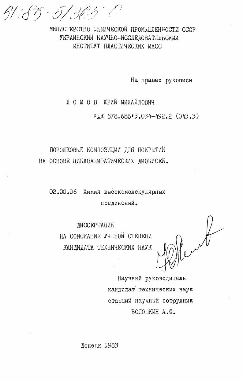 Порошковые композиции для покрытий на основе циклоалифатических диокисей