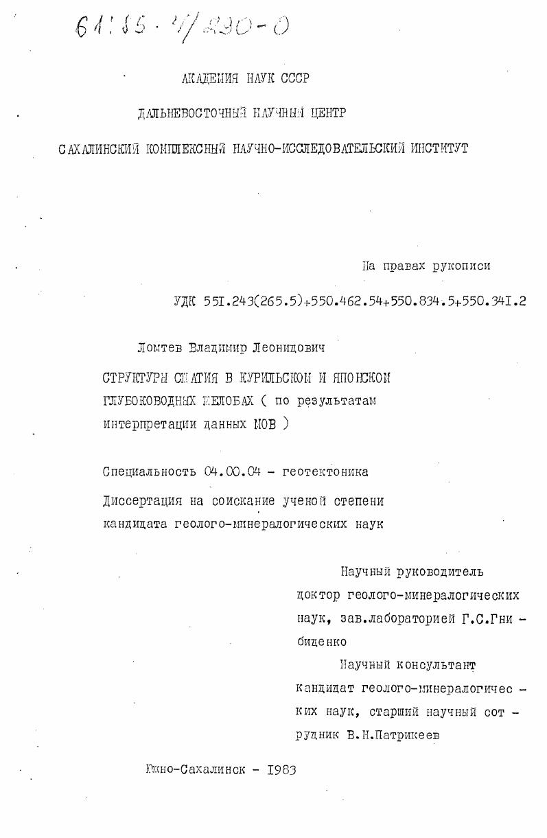 Структуры сжатия в Курильском и Японском глубоководных желобах (по результатам интерпретации данных МОВ)