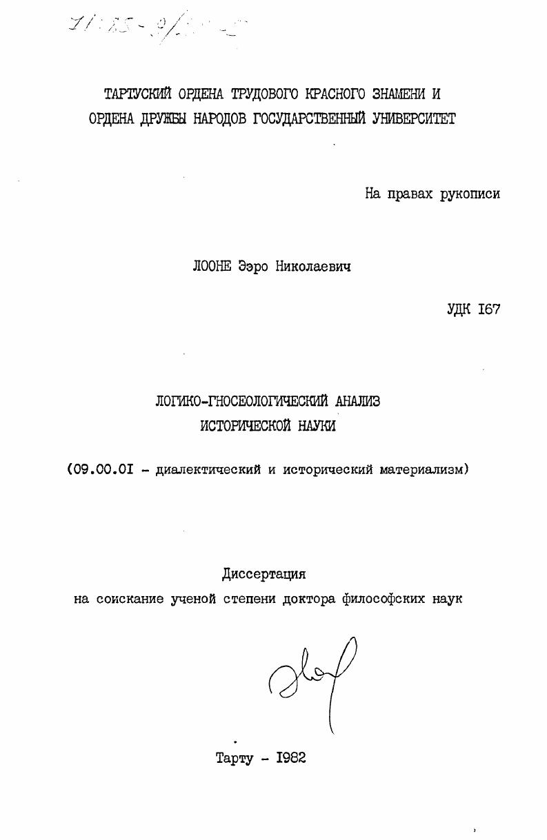 Логико-гносеологический анализ исторической науки