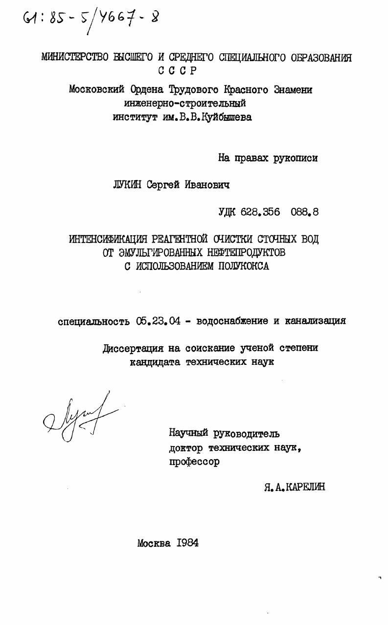 Интенсификация реагентной очистки сточных вод от эмульгированных нефтепродуктов с использованием полукокса