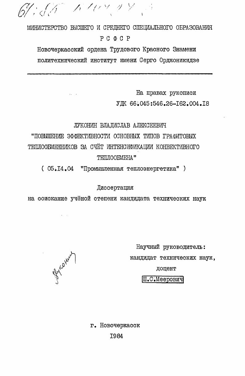 Повышение эффективности основных типов графитовых теплообменников за счет интенсификации конвективного теплообмена