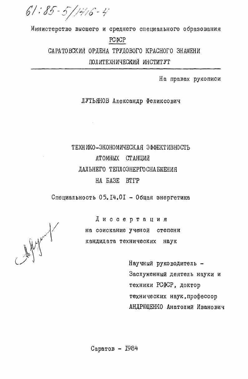 Технико-экономическая эффективность атомных станций дальнего теплоэнергоснабжения на базе ВТГР