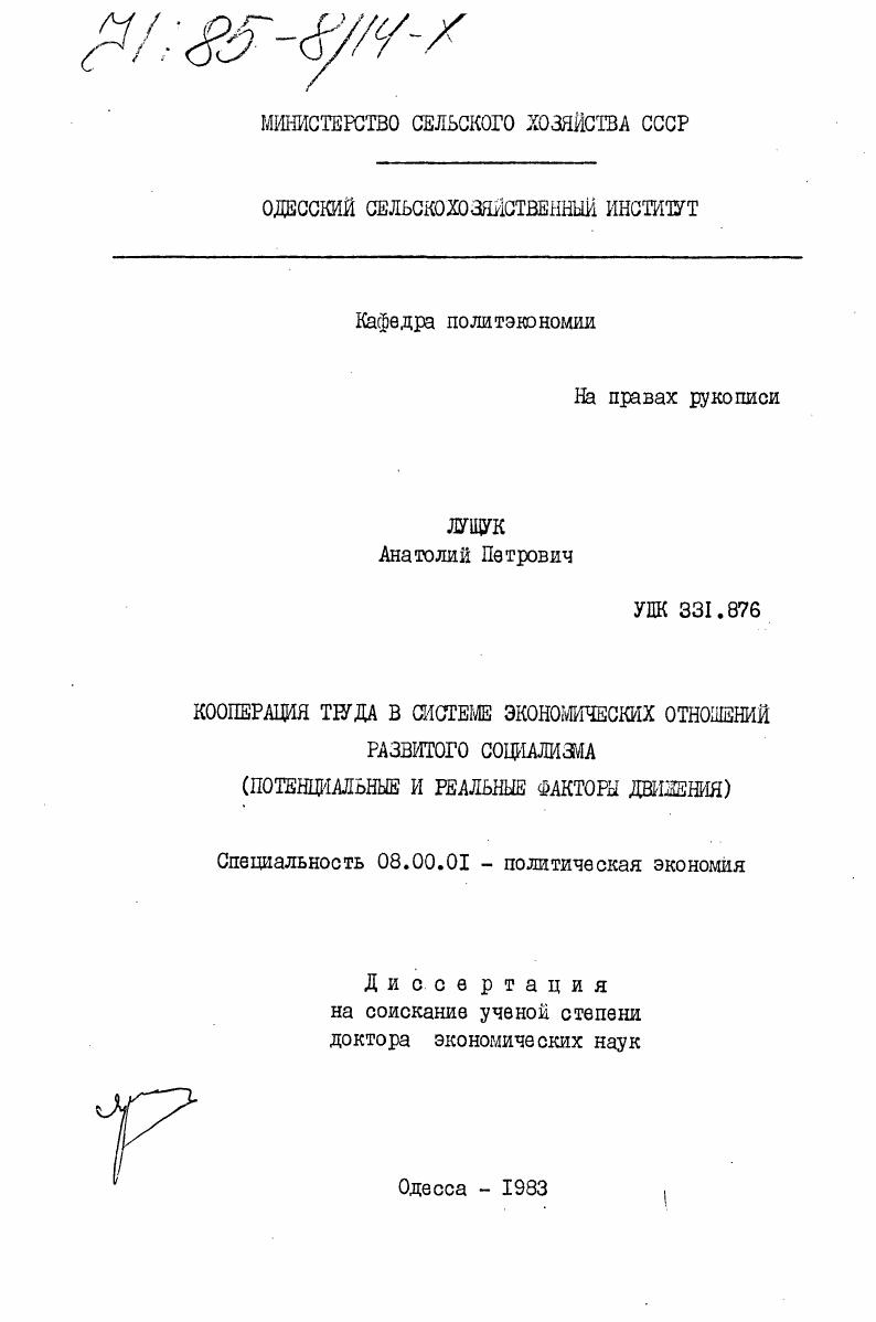 Кооперация труда в системе экономических отношений развитого социализма (потенциальные и реальные факторы движения)