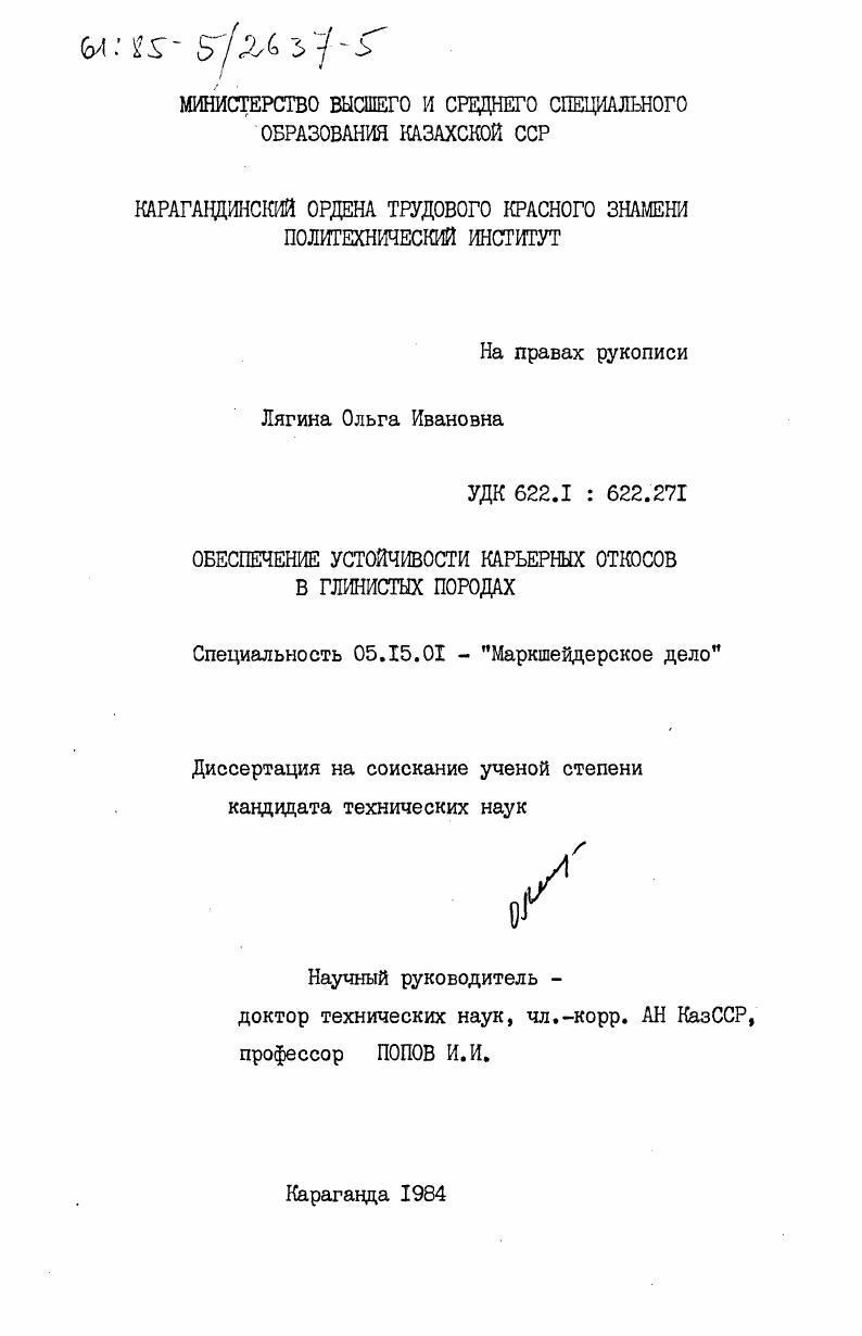 Обеспечение устойчивости карьерных откосов в глинистых породах