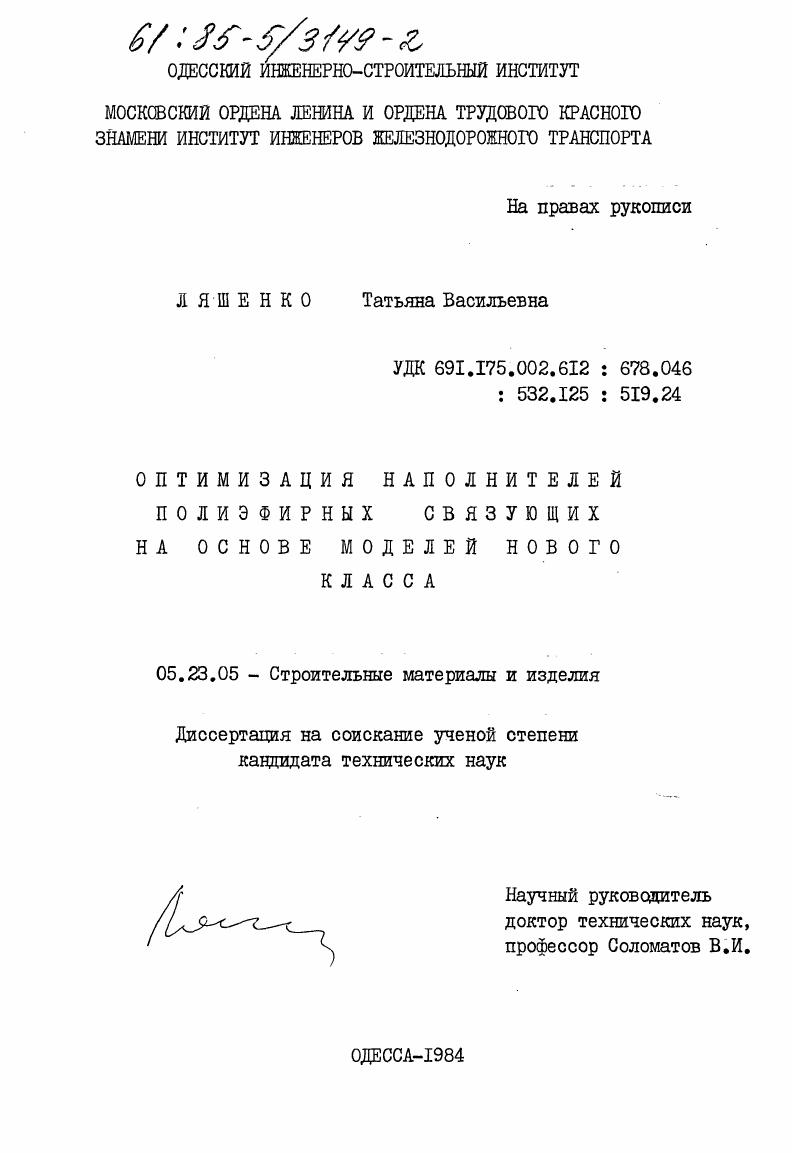 Оптимизация наполнителей полиэфирных связующих на основе моделей нового класса