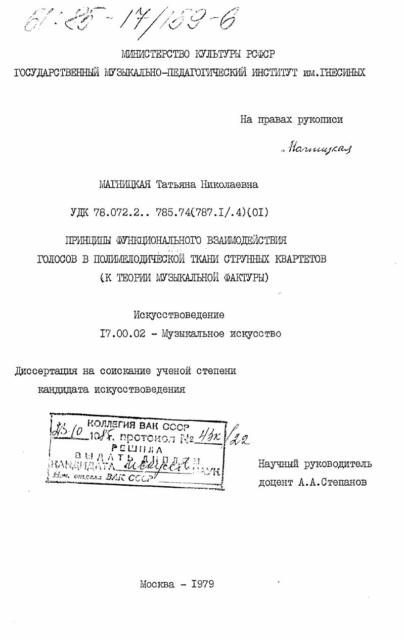 Принципы функционального взаимодействия голосов в полимелодической ткани струнных квартетов (к теории музыкальной фактуры)
