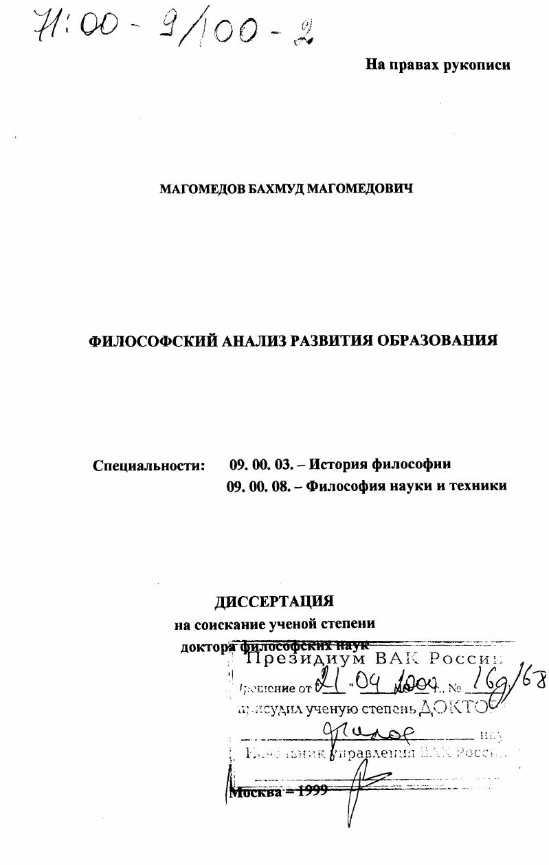 Философский анализ развития образования