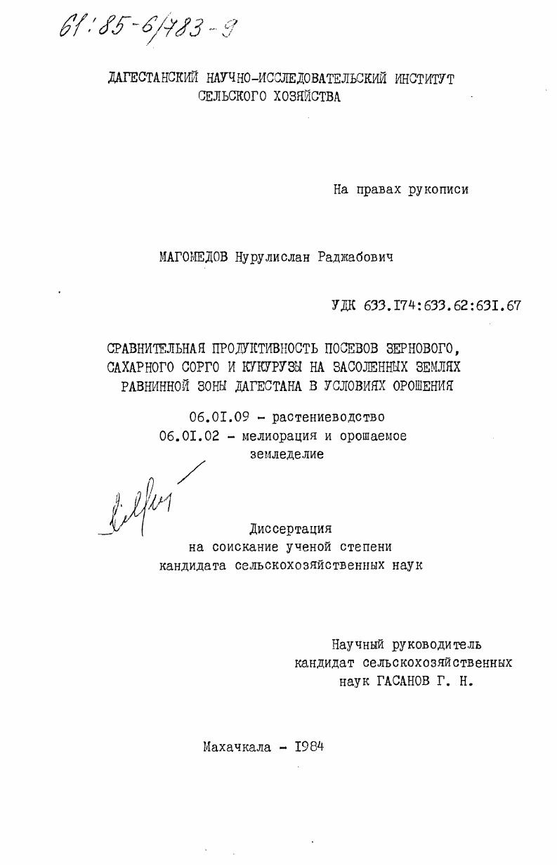 Сравнительная продуктивность посевов зернового, сахарного сорго и кукурузы на засоленных землях равнинной зоны Дагестана в условиях орошения