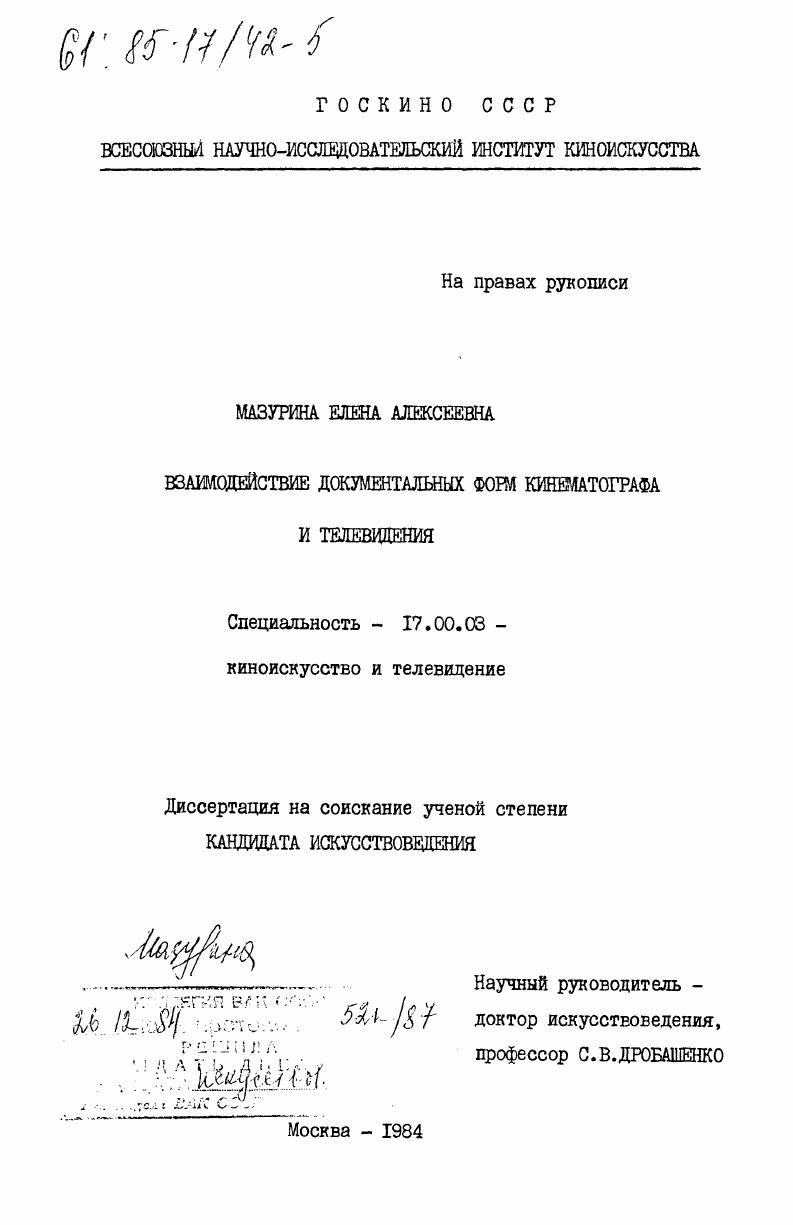 Взаимодействие документальных форм кинематографа и телевидения
