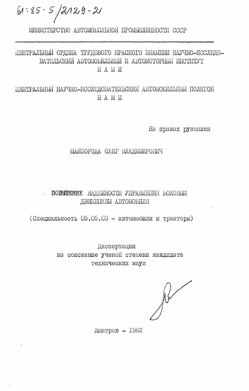 Повышение надежности управления боковым движением автомобиля