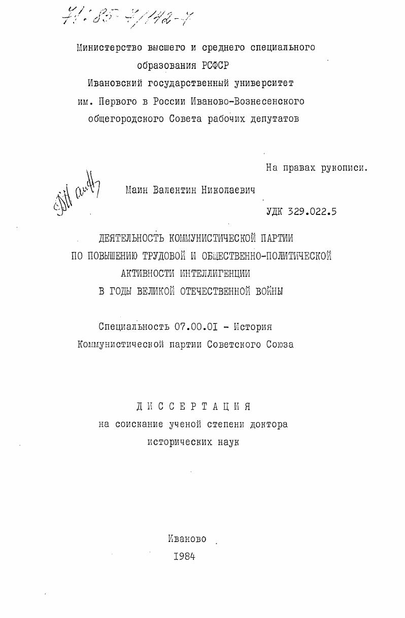 Деятельность Коммунистической партии по повышению трудовой и общественно-политической активности интеллигенции в годы Великой Отечественной войны