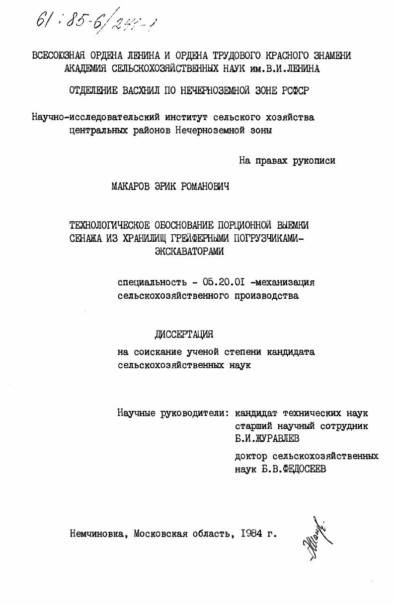 Технологическое обоснование порционной выемки сенажа из хранилищ грейферными погрузчиками-экскаваторами