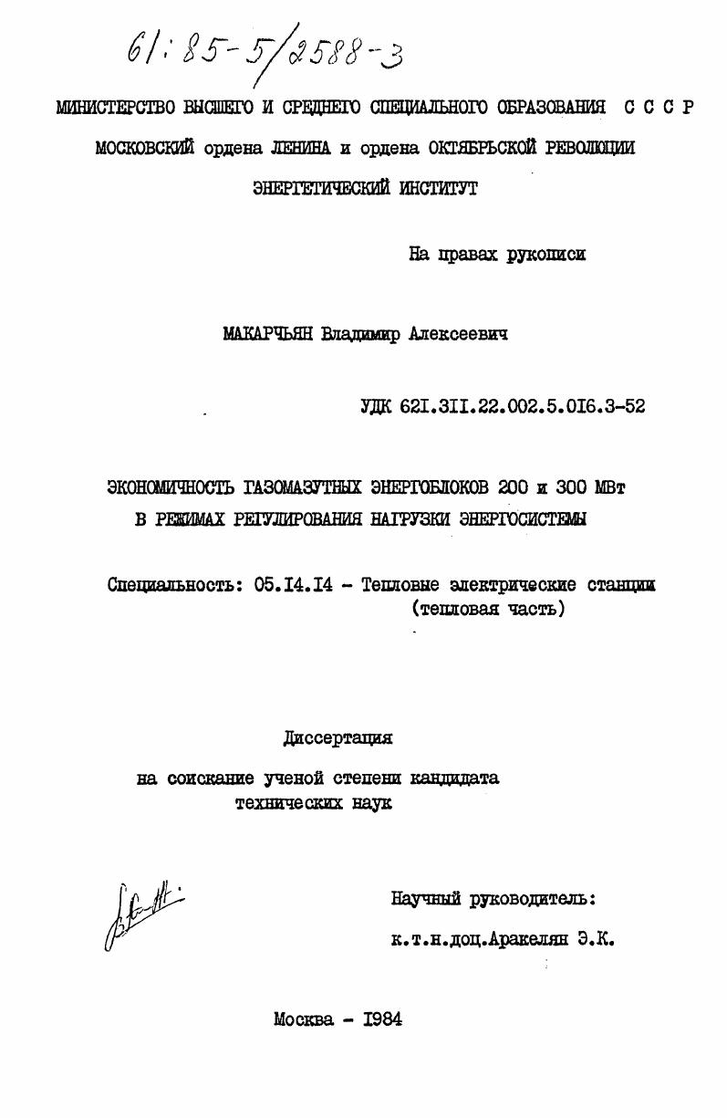 Экономичность газомазутных энергоблоков 200 и 300 МВт в режимах регулирования нагрузки энергосистемы