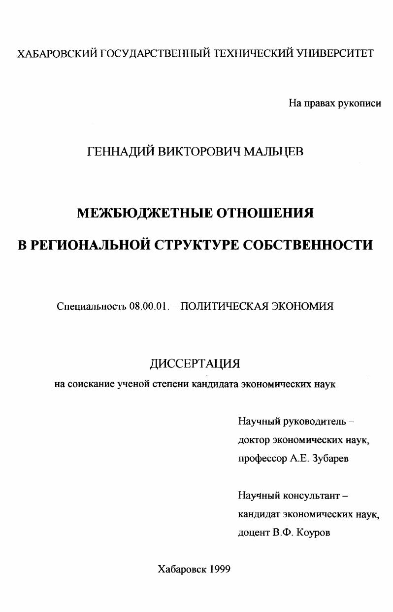 Межбюджетные отношения в региональной структуре собственности