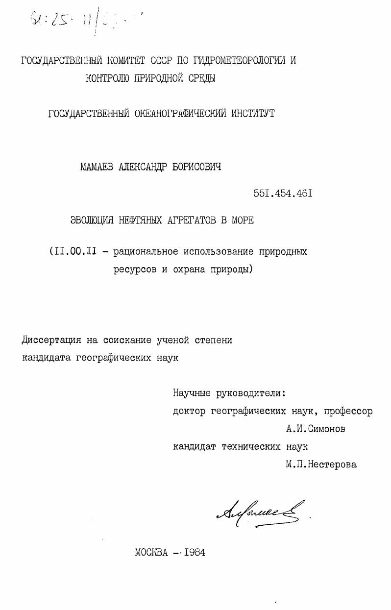 Эволюция нефтяных агрегатов в море