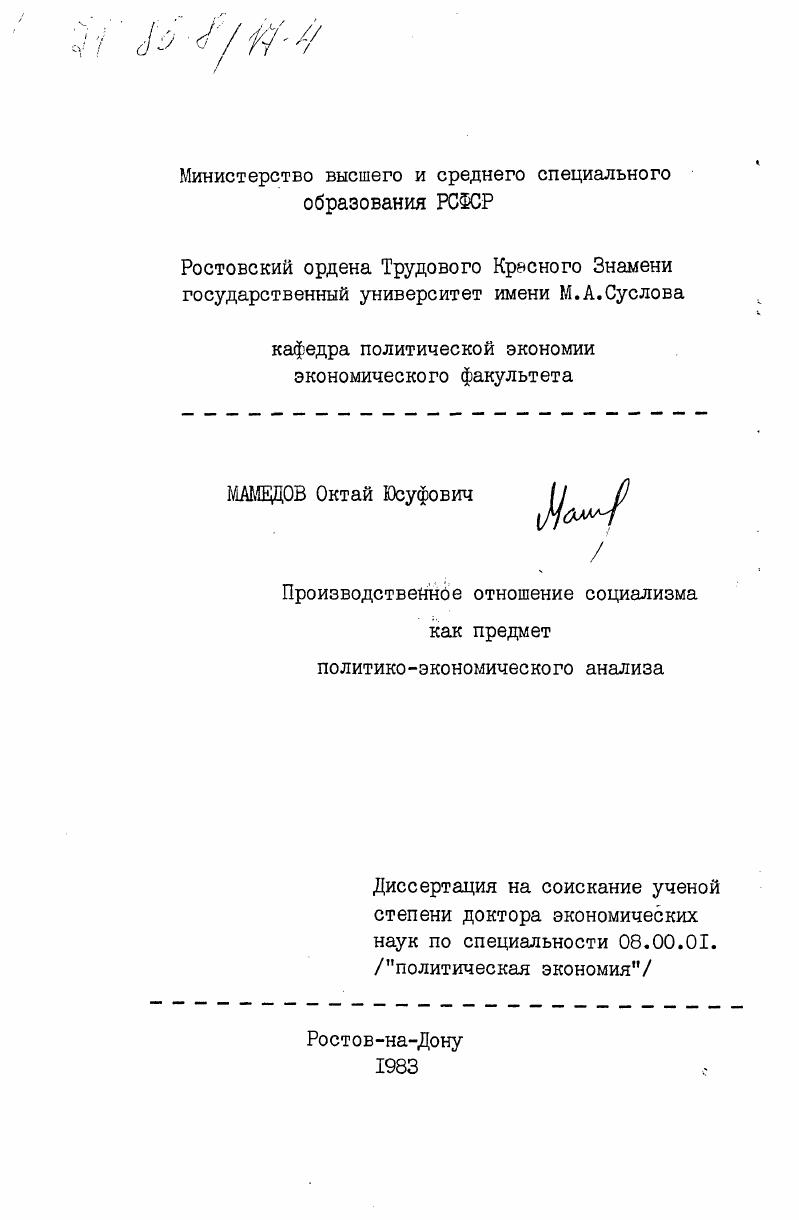 скачать диссертацию Производственное отношение социализма как предмет политико-экономического анализа Производственное отношение социализма как предмет политико-экономического анализа