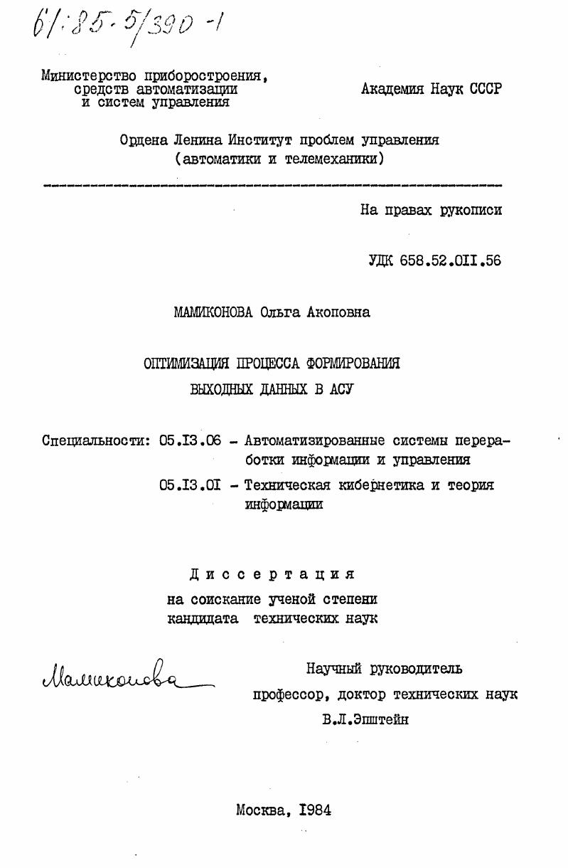 Оптимизация процесса формирования выходных данных в АСУ