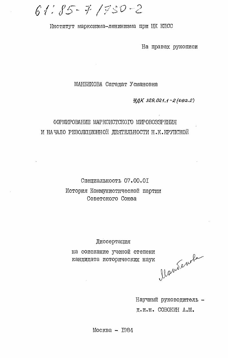 Формирование марксистского мирозоззрения и начало революционной деятельности Н.К. Крупской