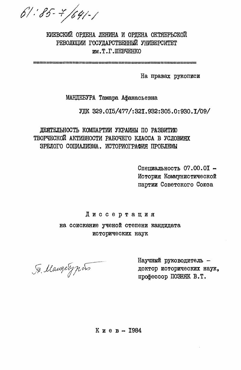 Деятельность Компартии Украины по развитию творческой активности рабочего класса в условиях зрелого социализма. Историография проблемы