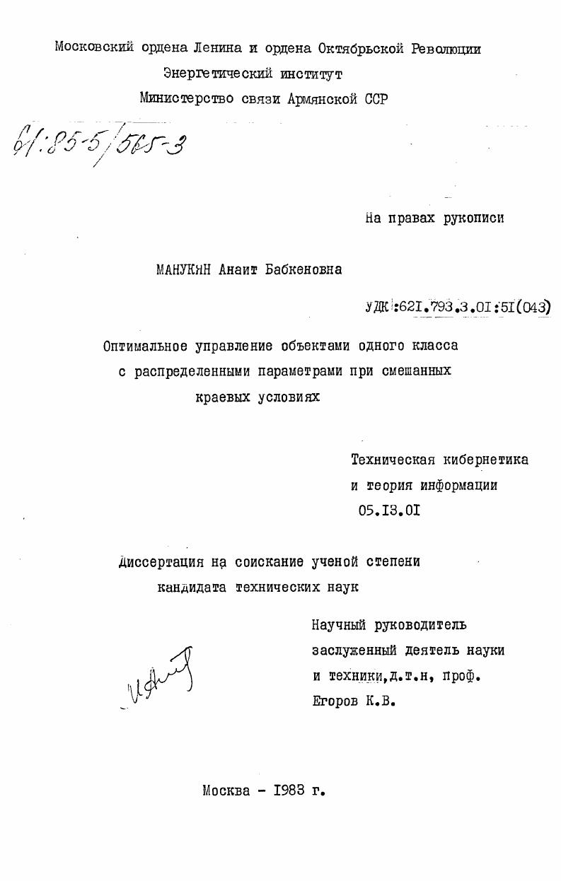Оптимальное управление объектами одного класса с распределенными параметрами при смешанных краевых условиях