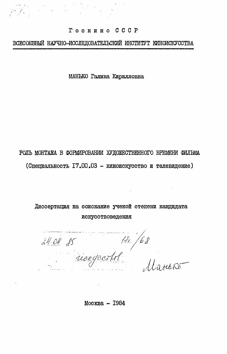 Роль монтажа в формировании художественного времени фильма