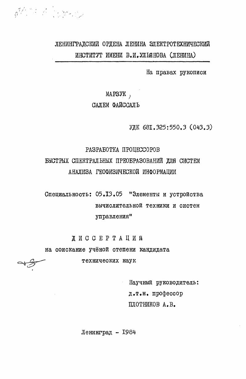 Разработка процессоров быстрых спектральных преобразований для систем анализа геофизической информации