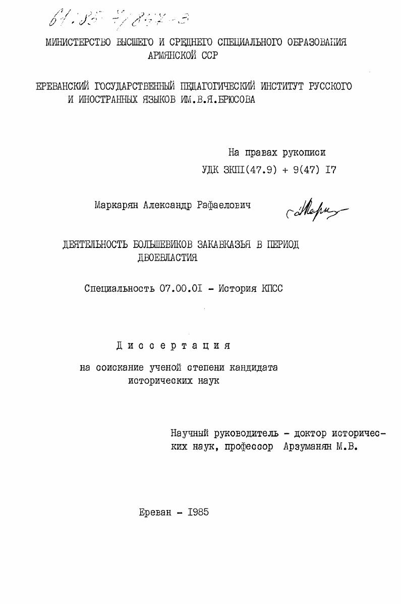 Деятельность большевиков Закавказья в период двоевластия